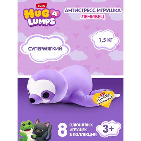 Мягкая игрушка Zuru HUG A LUMPS ленивец