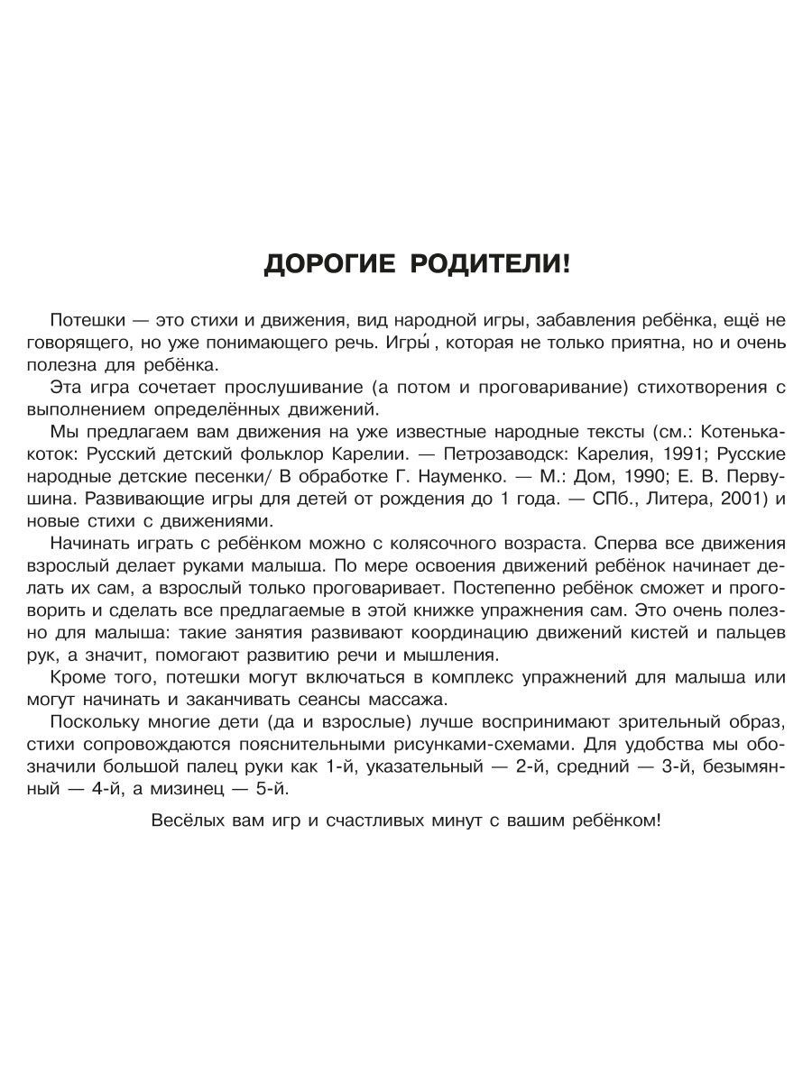 Книга ИД Литера Ладушки. Пальчиковые игры для малышей - фото 2