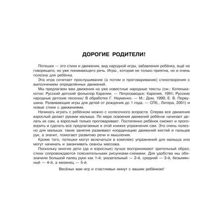 Книга ИД Литера Ладушки. Пальчиковые игры для малышей