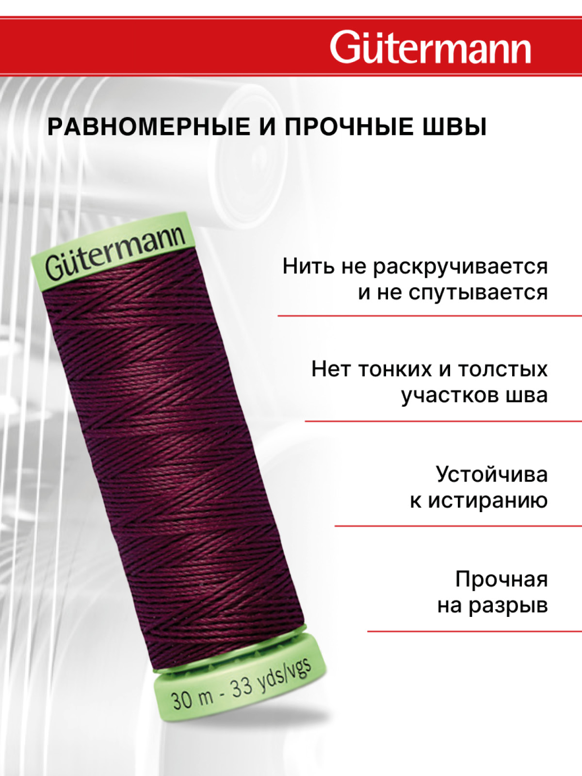 Нитки для шитья и отстрочки Top Stitch Guttermann 30/30м цвет 130 - фото 3