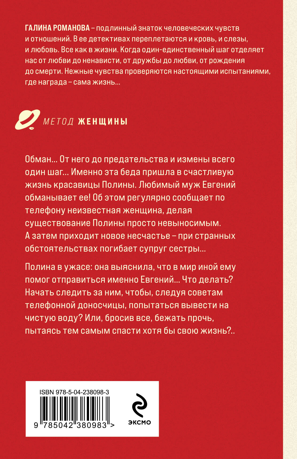 Книга Эксмо Обмани меня красиво - фото 2