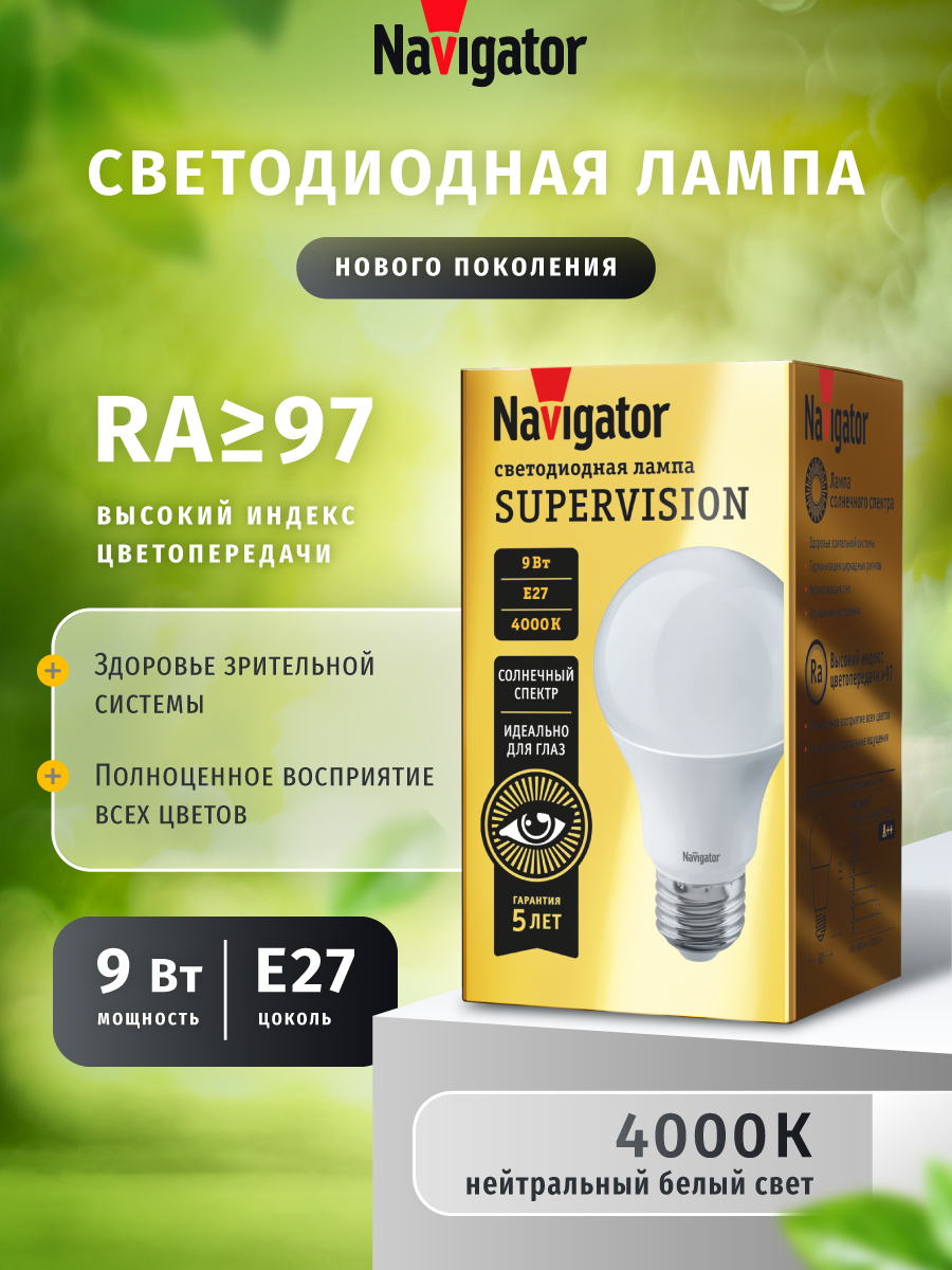 Изображение товара Светодиодная лампочка NaVigator Supervision 9Вт Е27 дневной свет 4000К