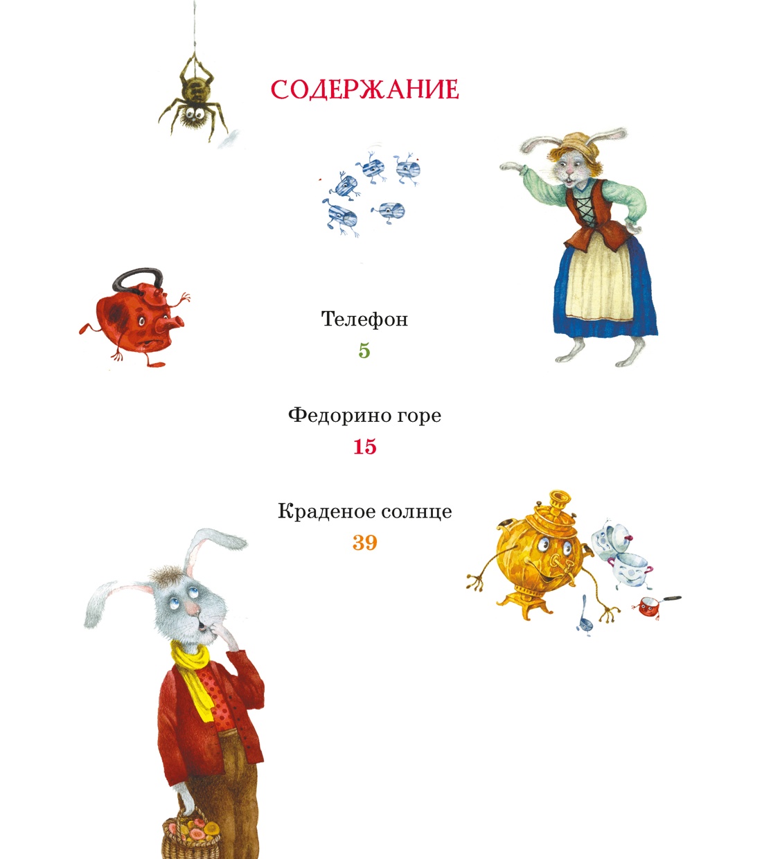 Книга Махаон Picture books Чуковский К Телефон и другие сказки илл Антоненкова - фото 9