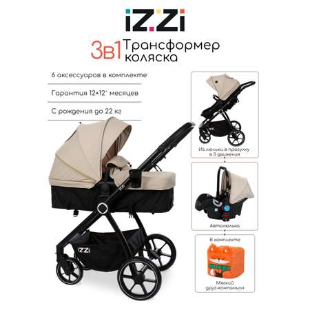 Коляска трансформер iZZi Универсальная бежевый