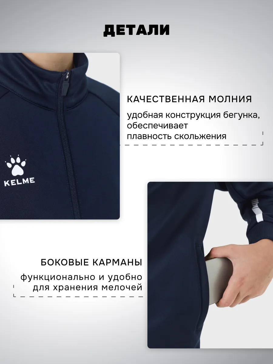 Олимпийка KELME 7461WT3143-416 - фото 8