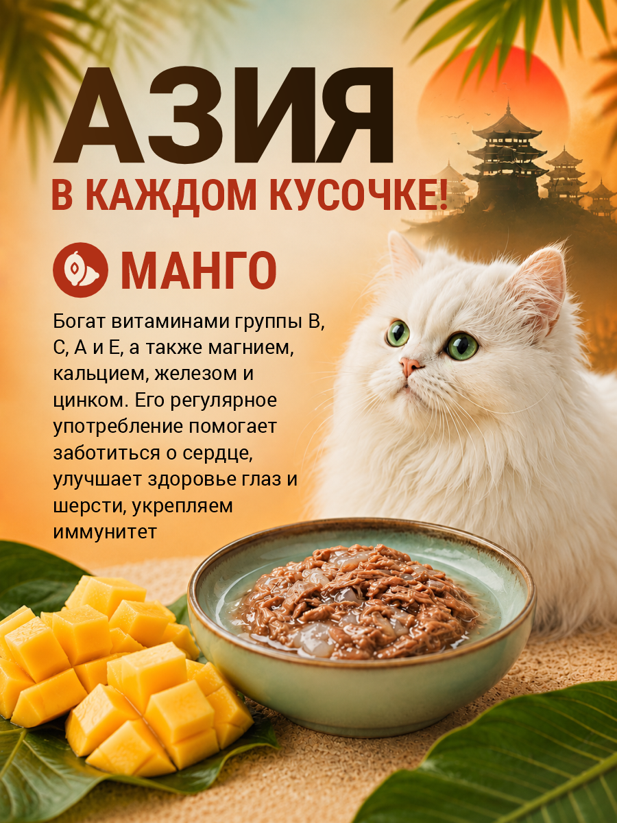 Корм для кошек влажный Prime ASIA Тунец с манго в желе жб 85г 12 шт. - фото 4
