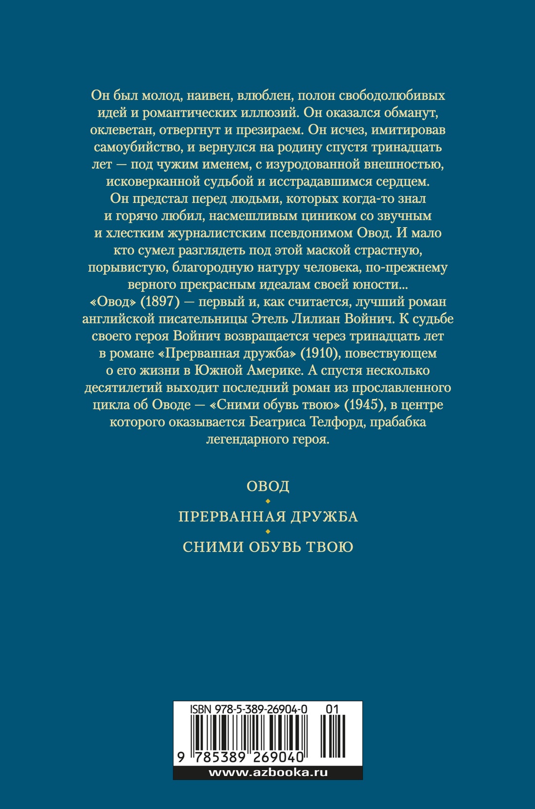 Книга Иностранка Овод. Трилогия. - фото 3