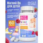 Магний В6 детский со вкусом малина Green Leaf Formula жевательные витамины для детей для нервной системы для сна