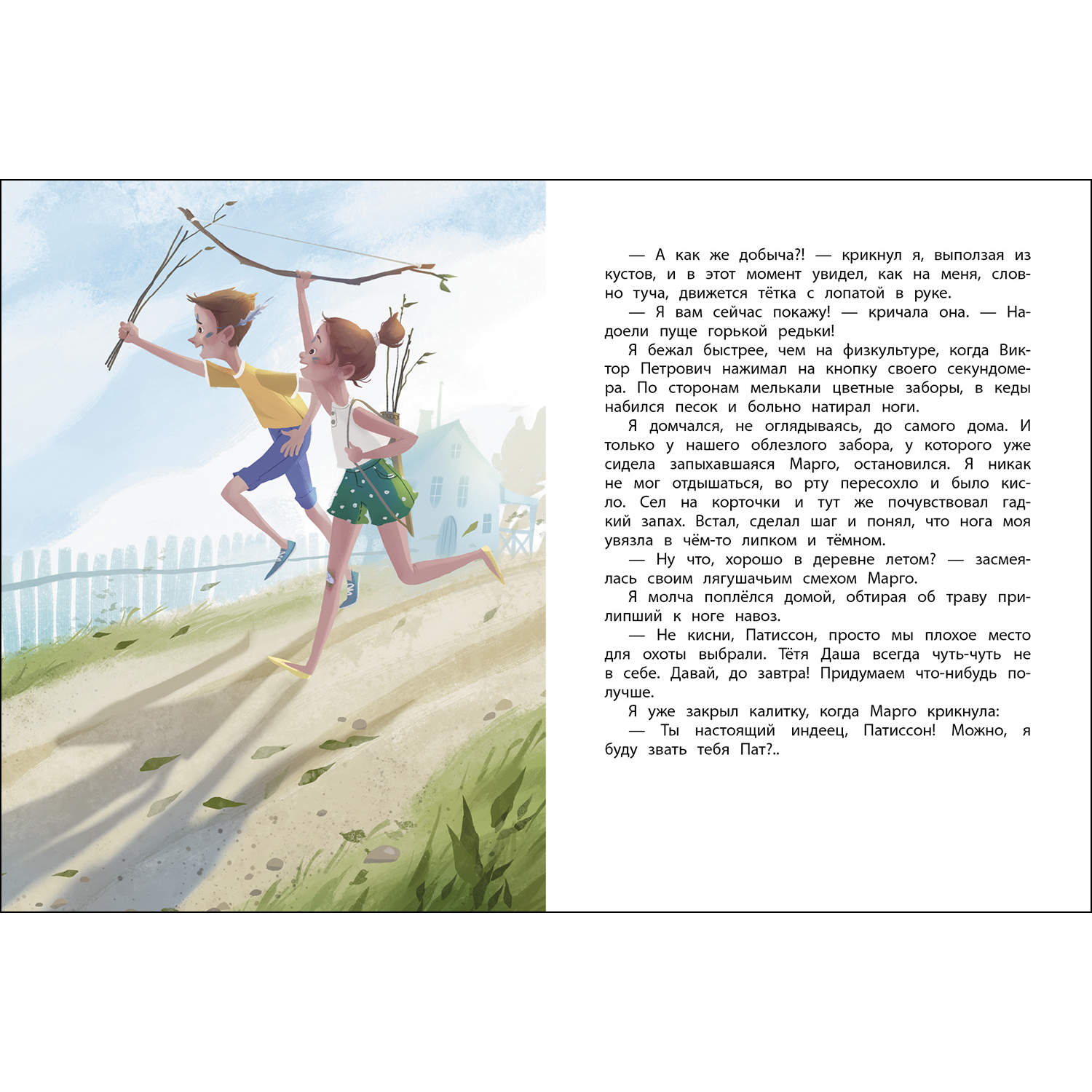 Книга СТРЕКОЗА Патиссон и Горькая Редька - фото 2