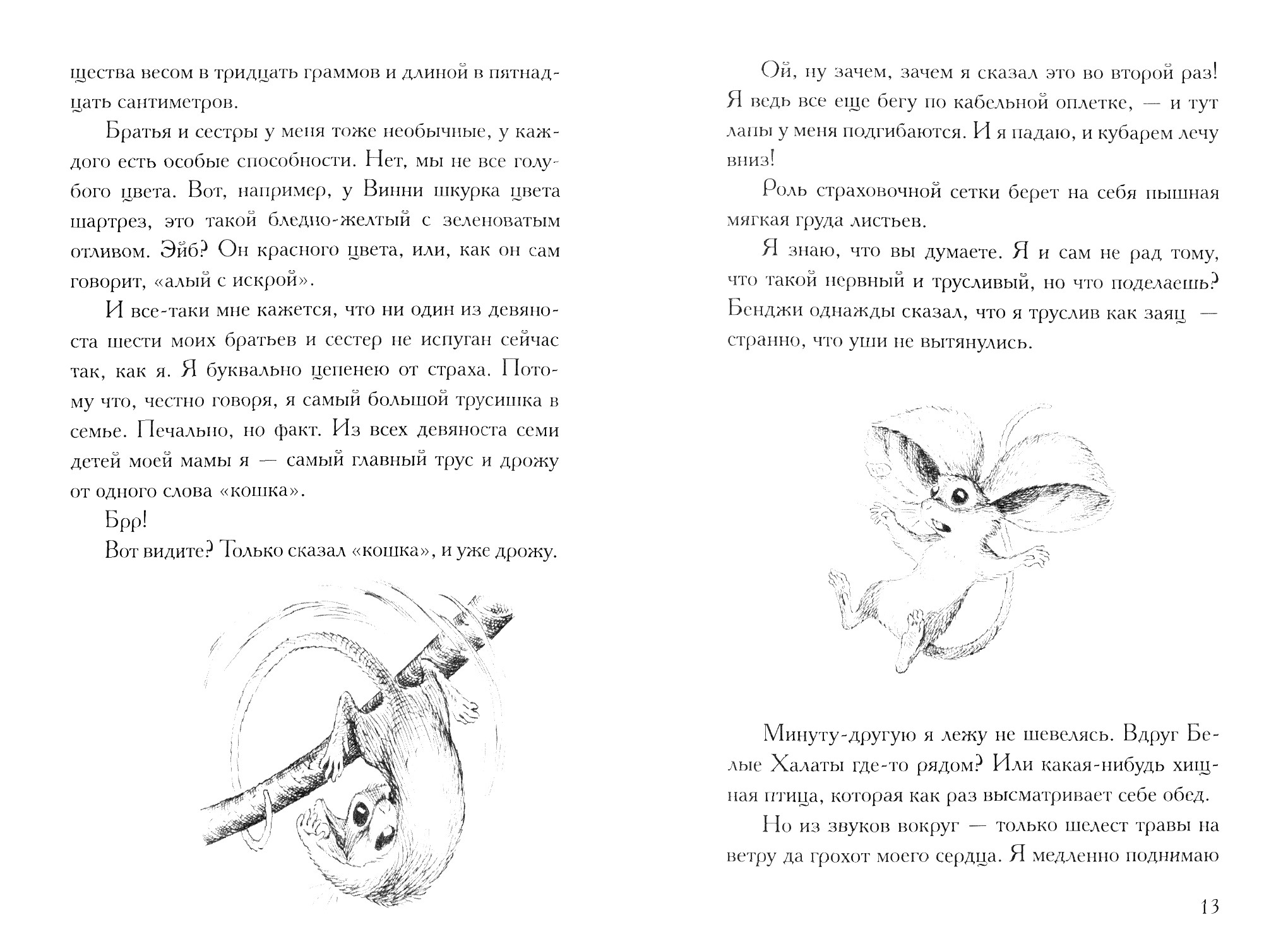 Книга Издательство Карьера Пресс Честное мышиное - фото 5