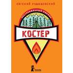 Книга КомпасГид ИД Костер
