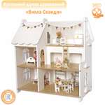 Домик для кукол LittleWoodHome 74 см