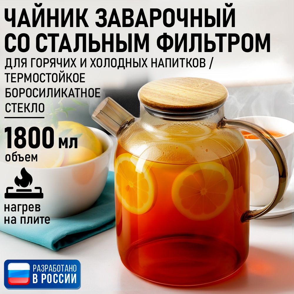 Чайник заварочный MARTA MT-GD3793C - фото 1