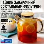 Чайник заварочный MARTA MT-GD3793C