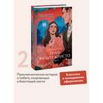 Книга МИФ Граф Монте-Кристо. Том 2. Вечные истории. Young Adult