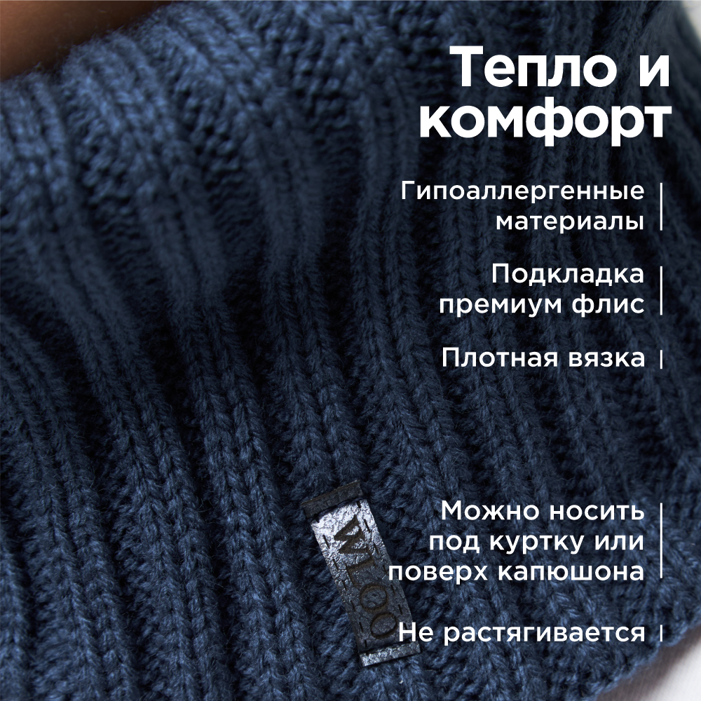 Снуд Wloo 251941685 - фото 4