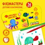 Фломастеры Каляка-Маляка 36 цв.