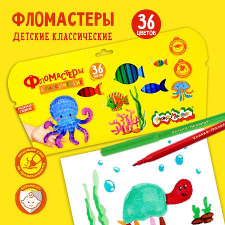 Фломастеры Каляка-Маляка 36 цв.