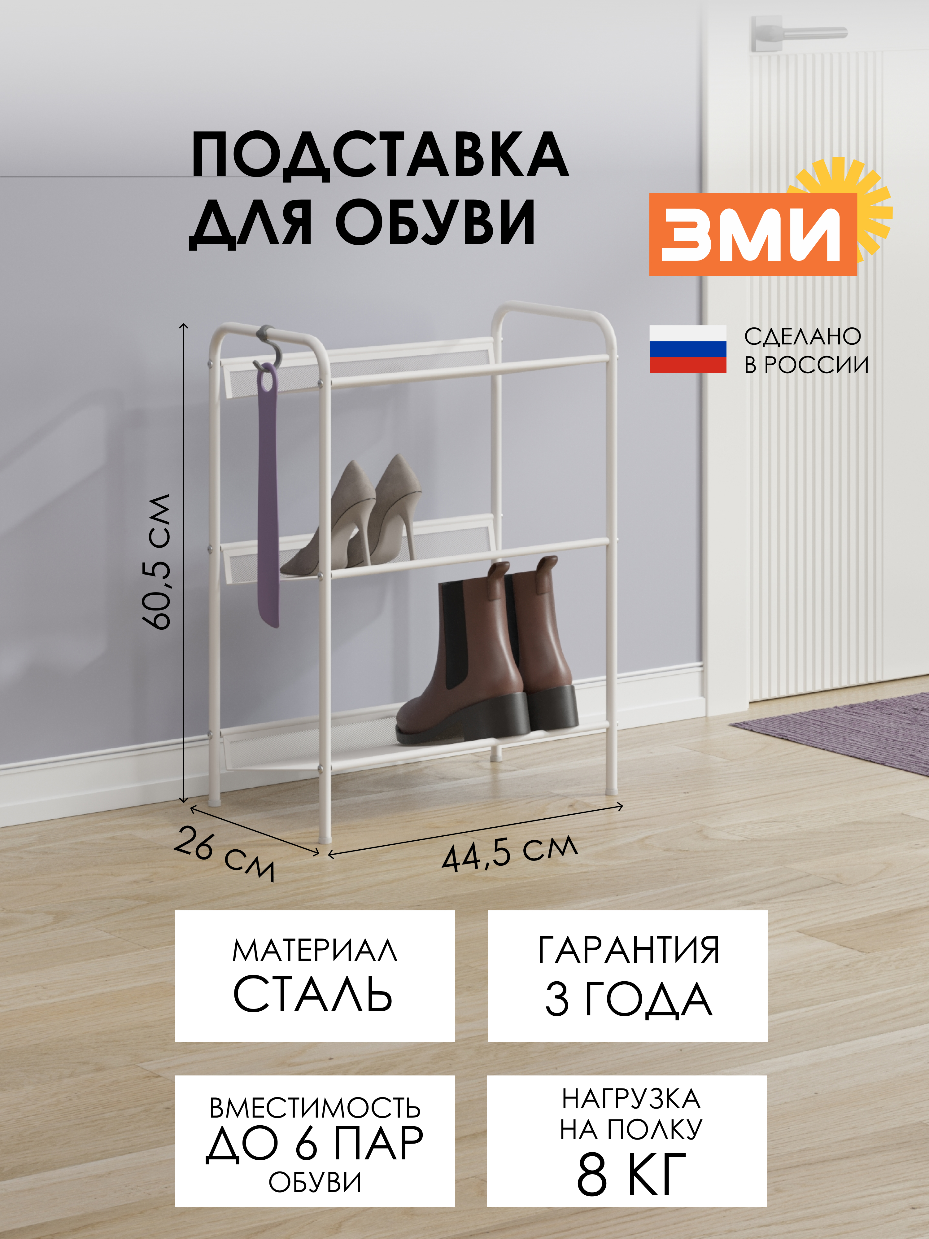 Обувница ЗМИ Женева 13 цвет белый - фото 1