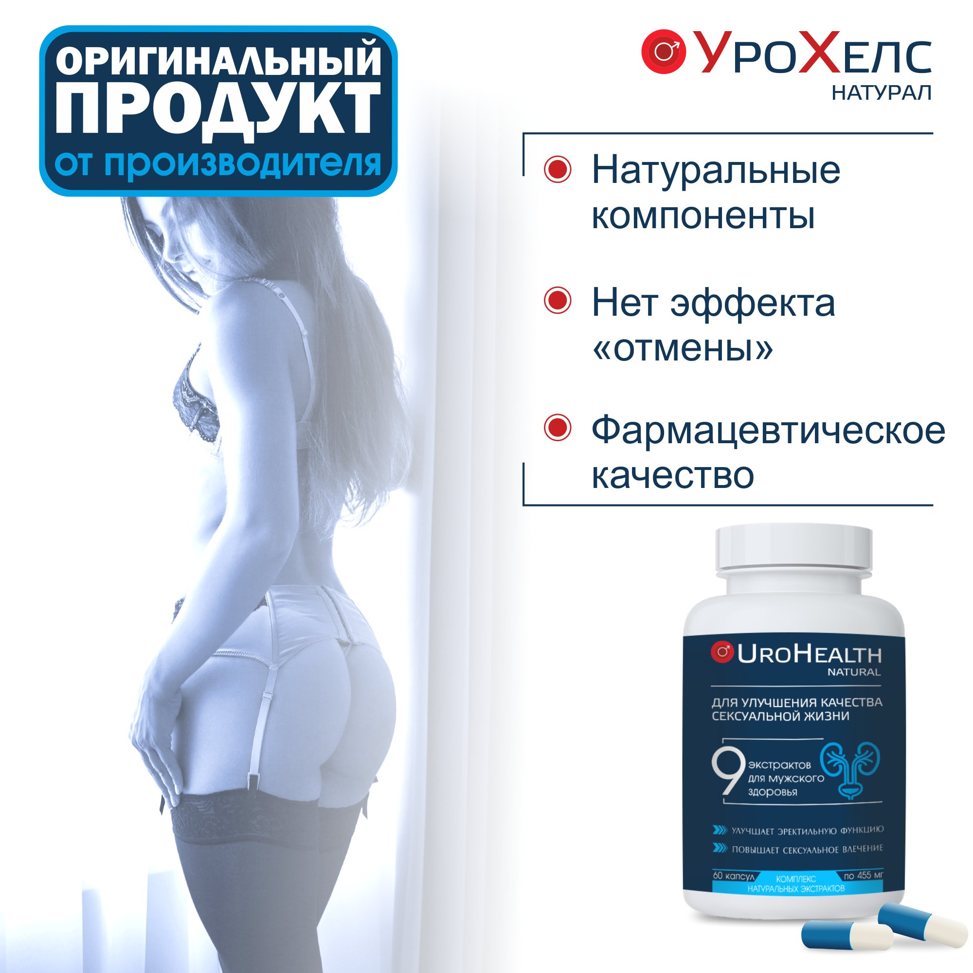 БАД VECTOR-MEDICA УРОХЕЛС НАТУРАЛ возбудитель для мужчин виагра для потенции - фото 5