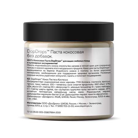 Кокосовая паста DopDrops урбеч без сахара 500 г