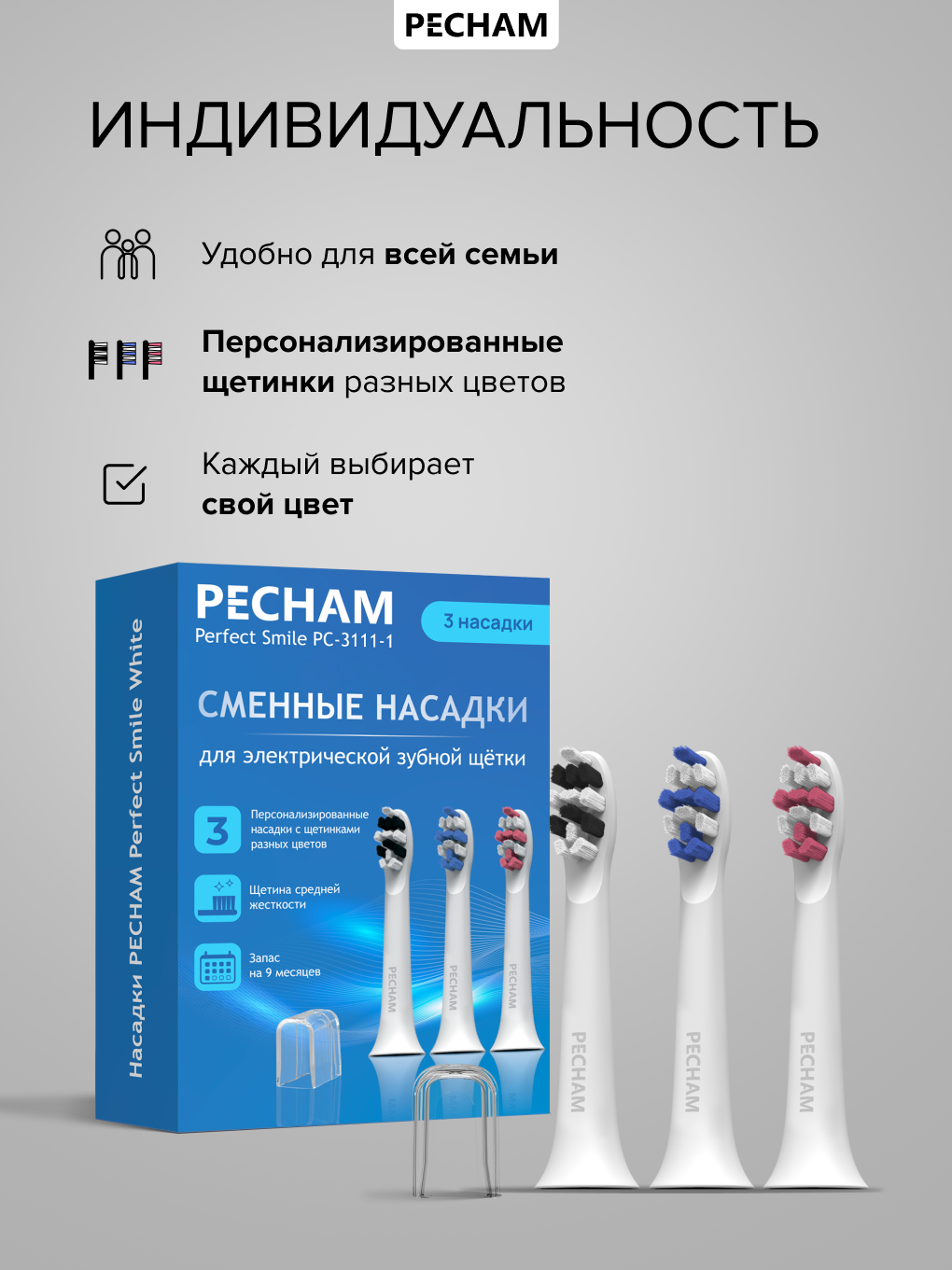 Сменные насадки для электрической щетки PECHAM Perfect Smile - фото 5
