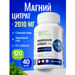 Магния цитрат 120
