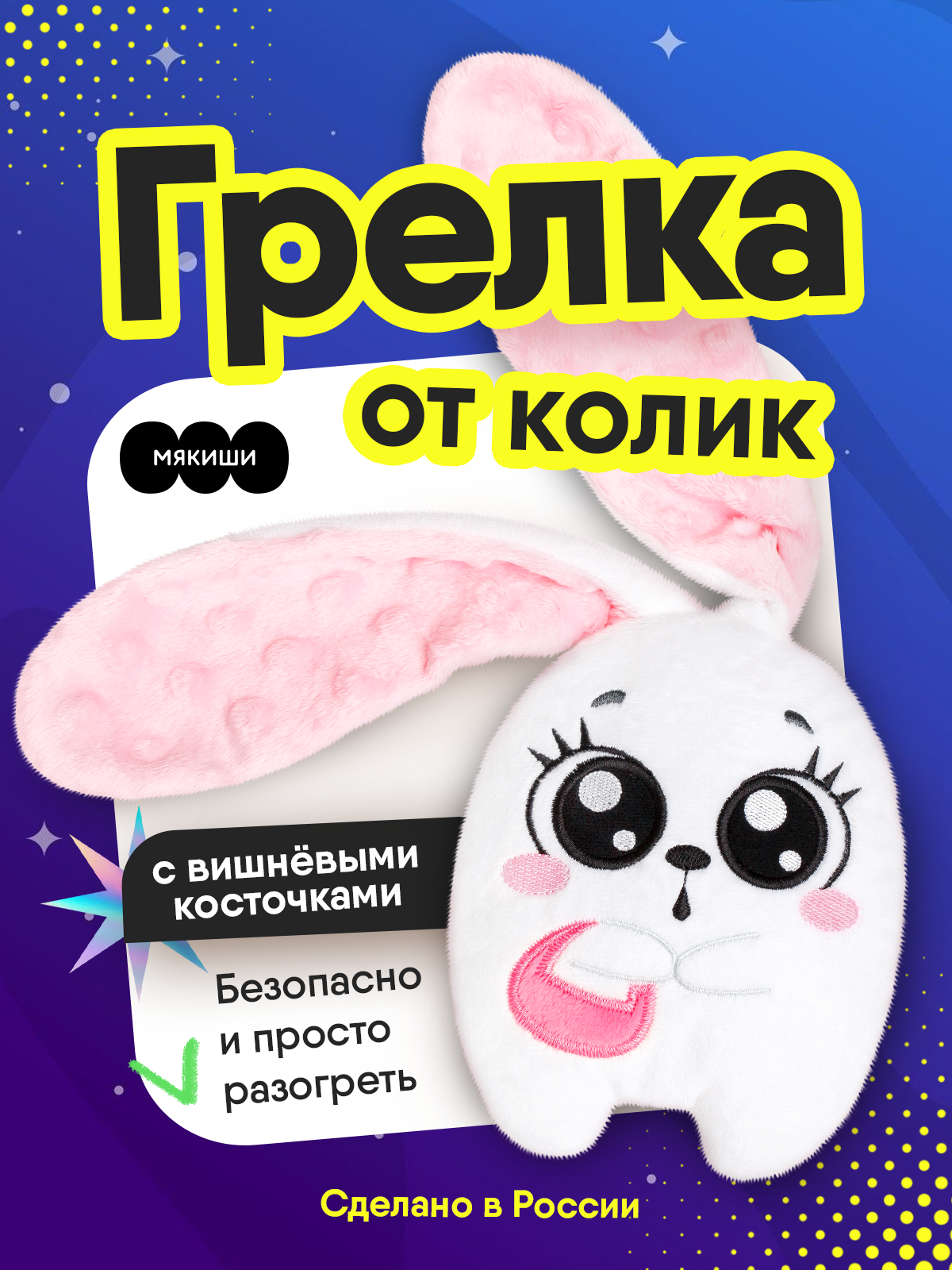 Игрушка-грелка Мякиши с вишневыми косточками Зайка - фото 16