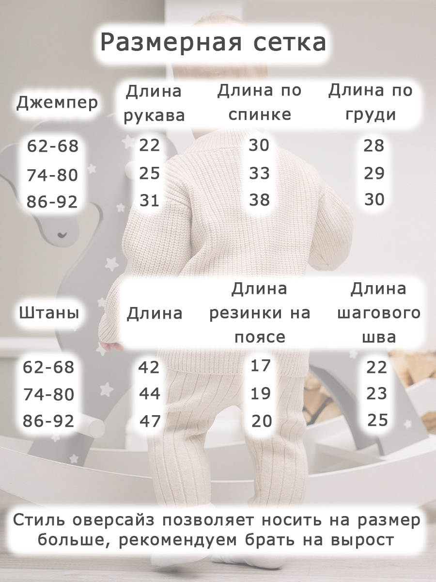 Джемпер и брюки Время Вязанки КВ001-03 - фото 5