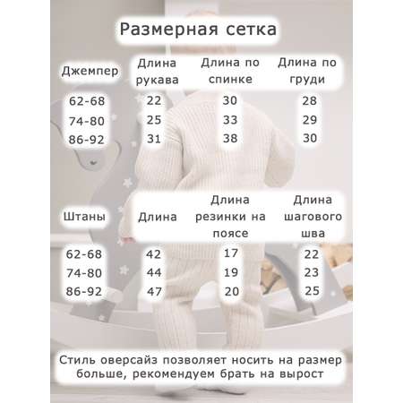 Джемпер и брюки Время Вязанки