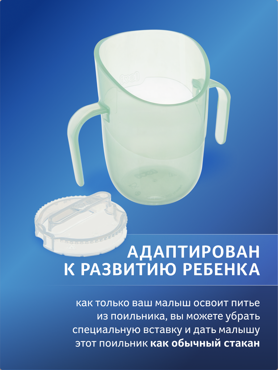 Поильник LOVI 150 мл - фото 9