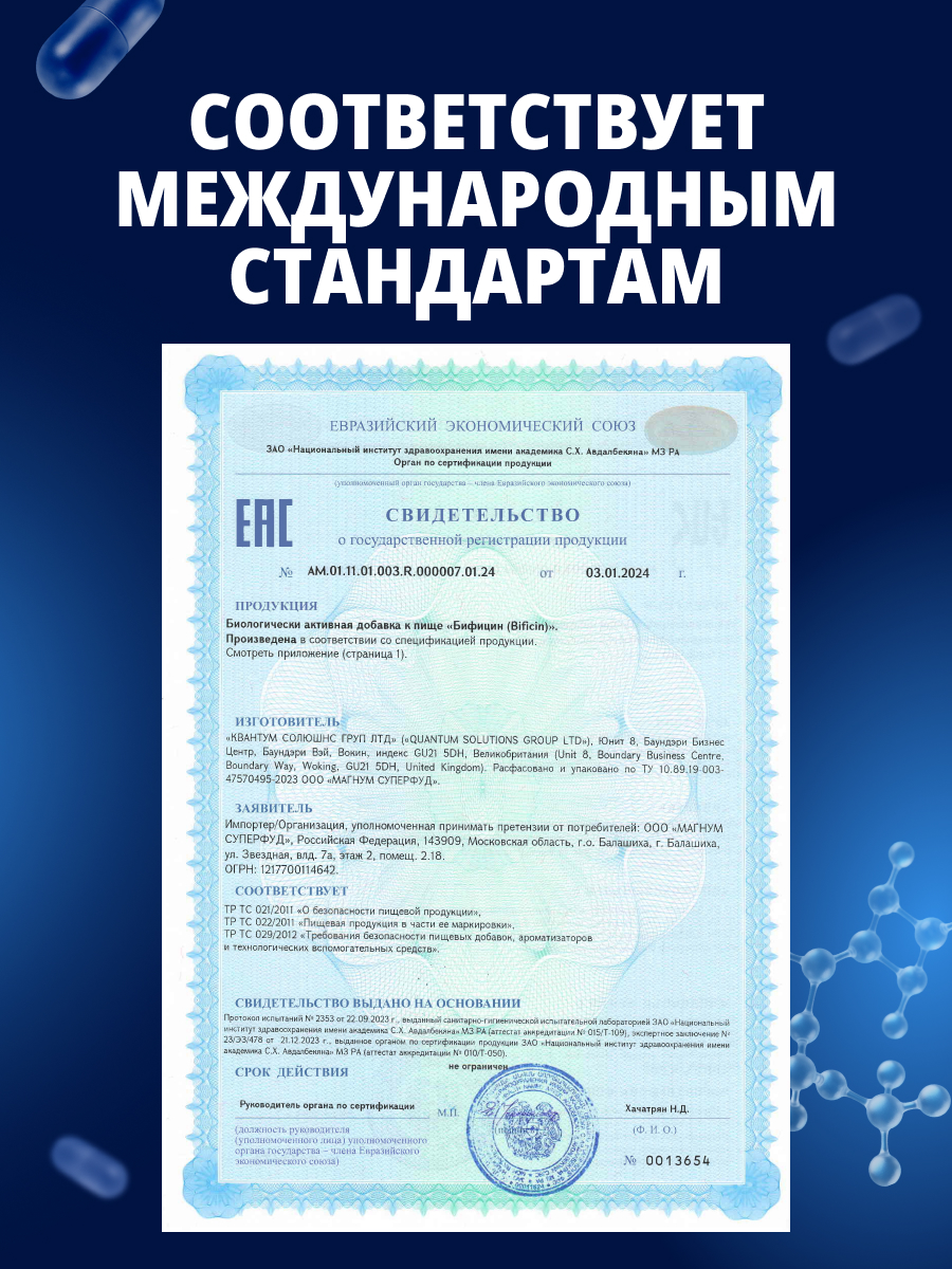 БАД к пище Bificin Синбиотик - фото 12