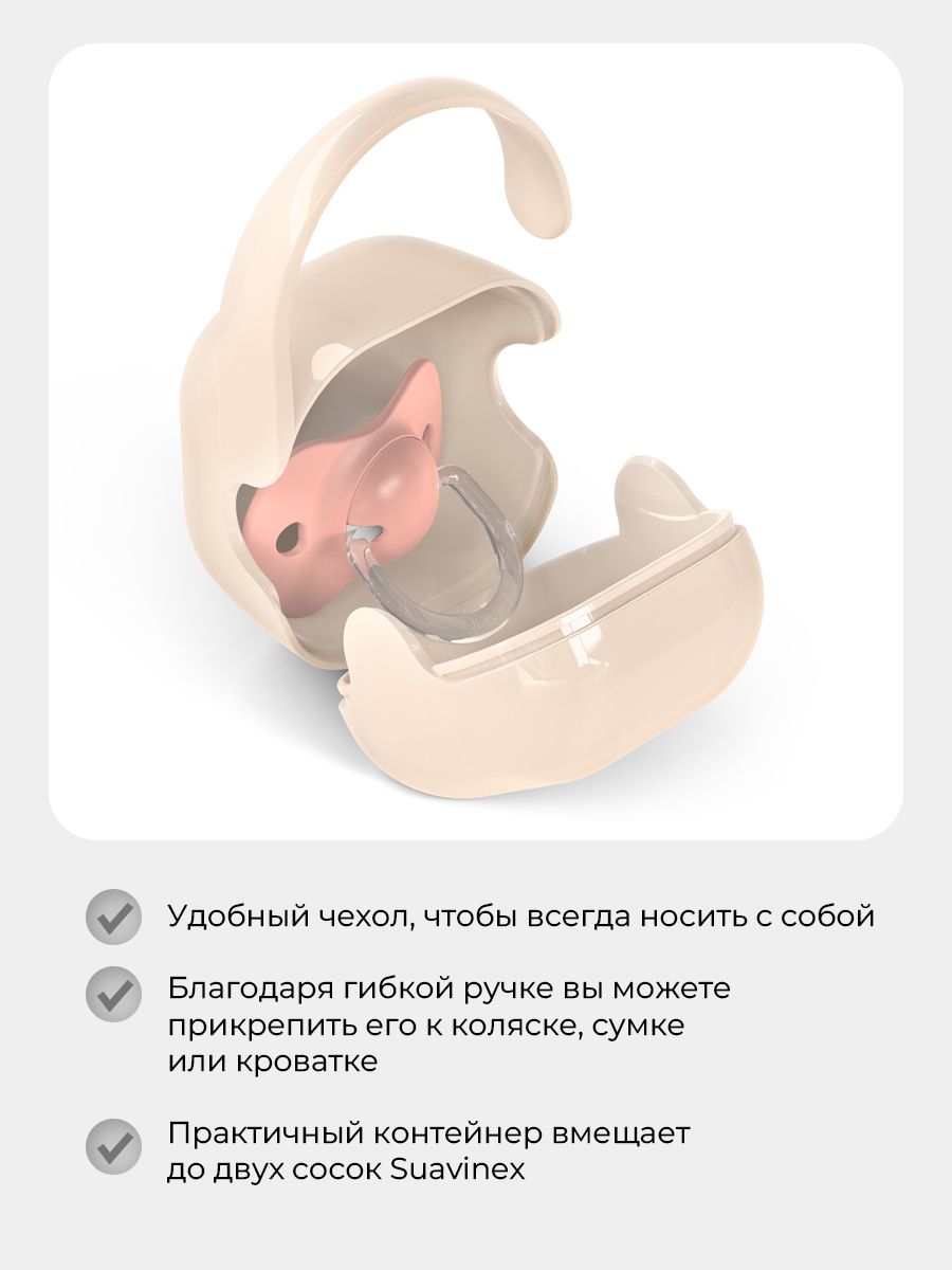 Футляр для пустышки Suavinex - фото 2