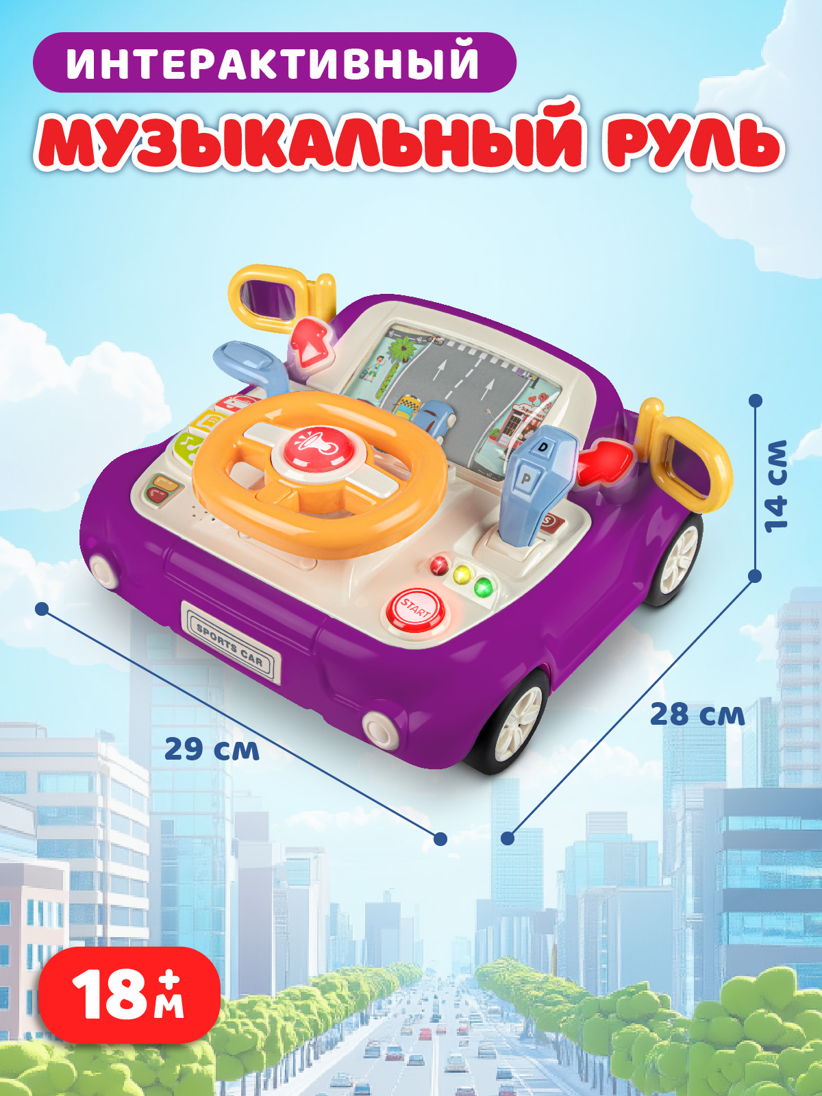 Игрушка Smart Baby руль - фото 7