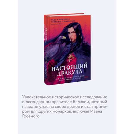 Книга МИФ Настоящий Дракула