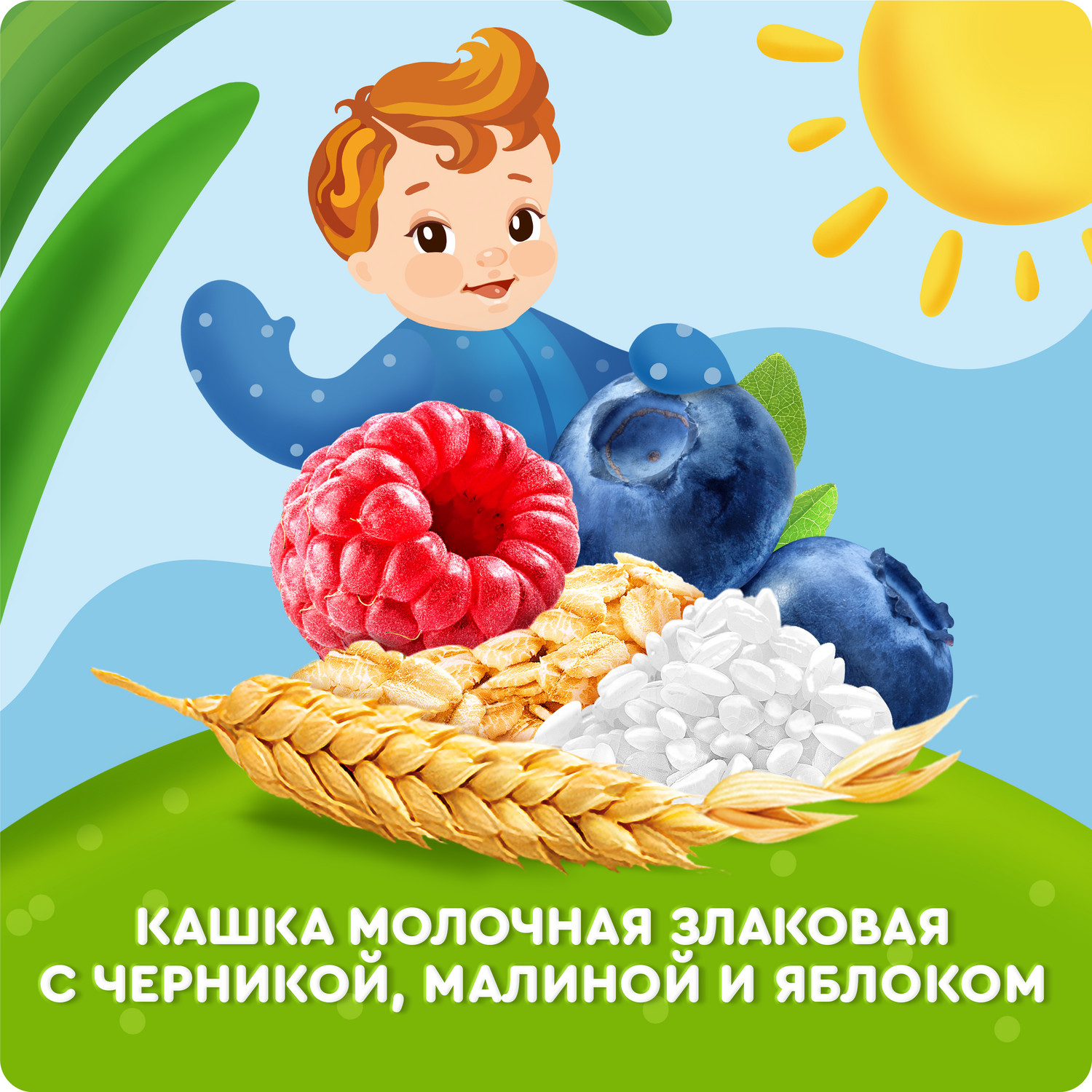 Каша молочная Агуша злаки черника-малина-яблоко 2.7% 200мл с 6месяцев - фото 3
