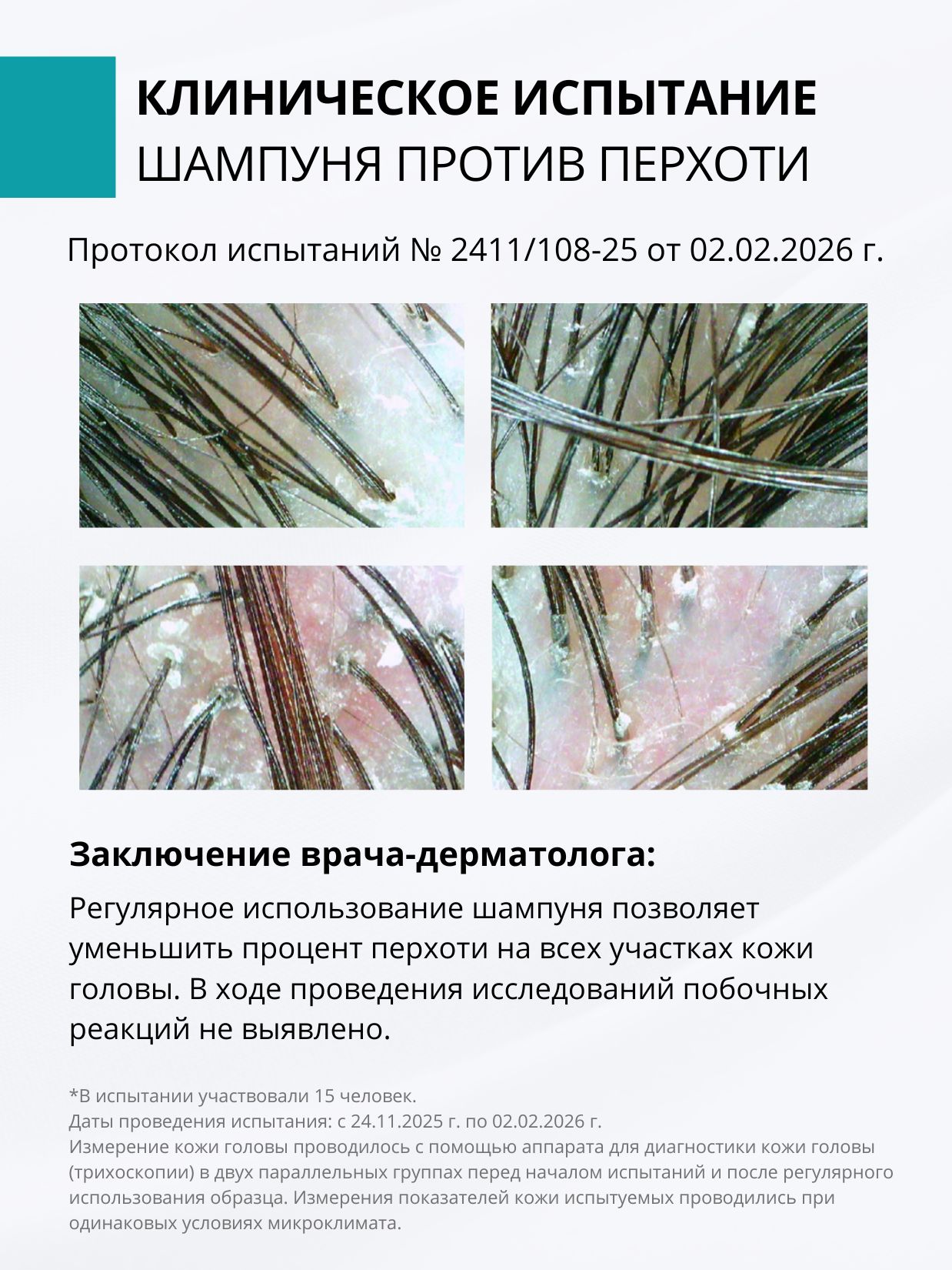 Шампунь DR. MARCUS HEILER Контроль перхоти 250 мл - фото 8