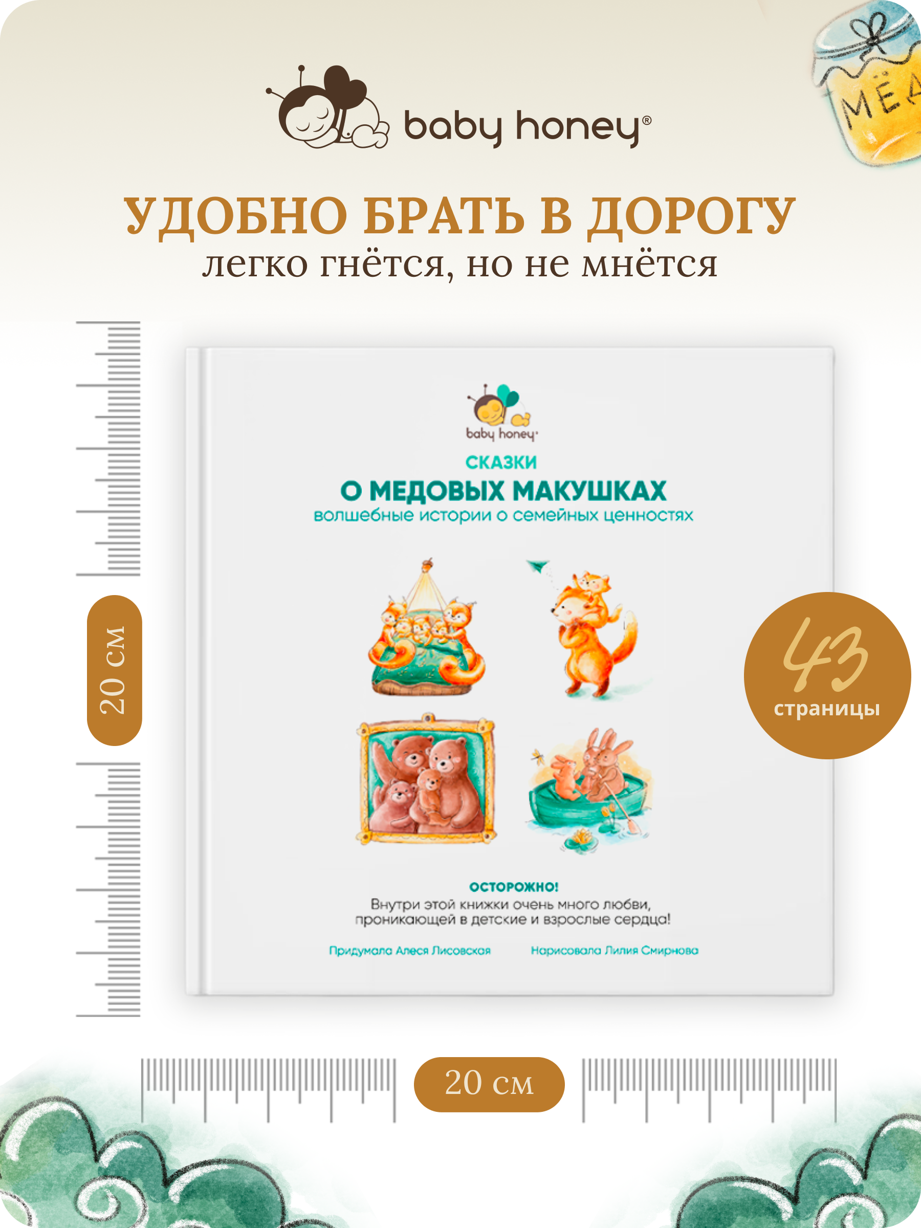 Книга детская 4 истории 43 страницы Baby Honey Сказки о семейных ценностях - фото 3