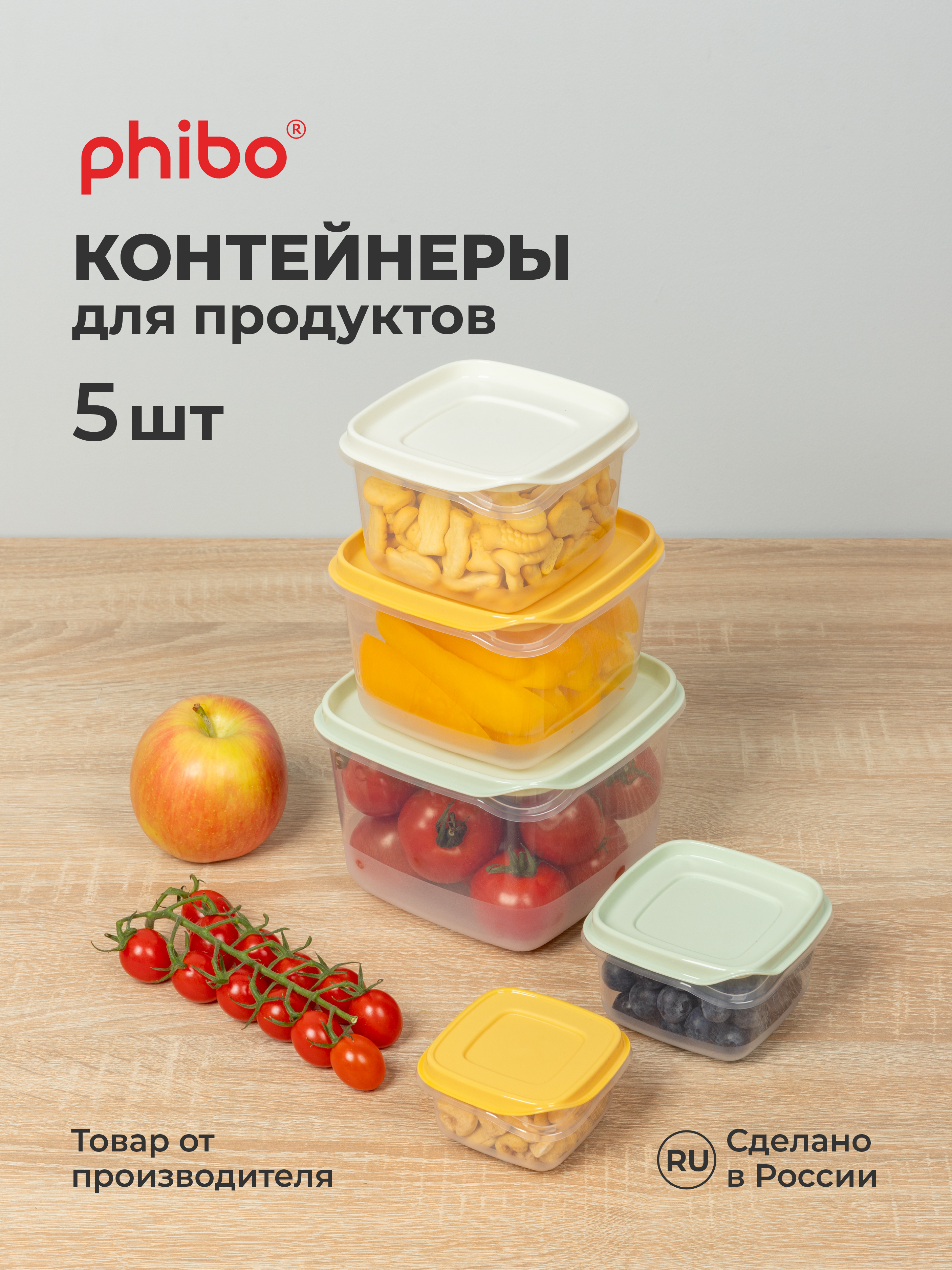 Комплект контейнеров для продуктов Phibo CLEVER 5шт., 0,12л + 0,25л + 0,45л + 0,75л + 1,2л - фото 3
