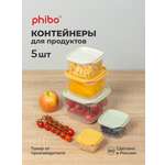 Комплект контейнеров для продуктов Phibo CLEVER 5шт., 0,12л + 0,25л + 0,45л + 0,75л + 1,2л