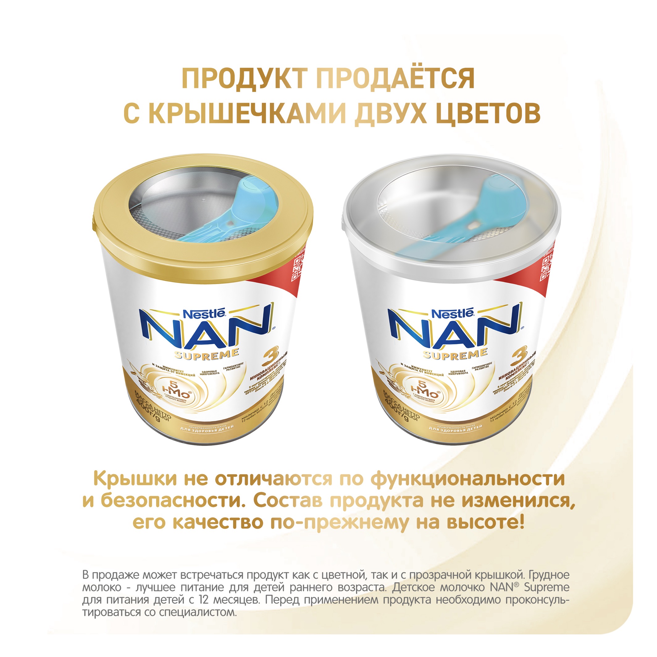 Молочко NAN Supreme 3 400г с 12месяцев - фото 3