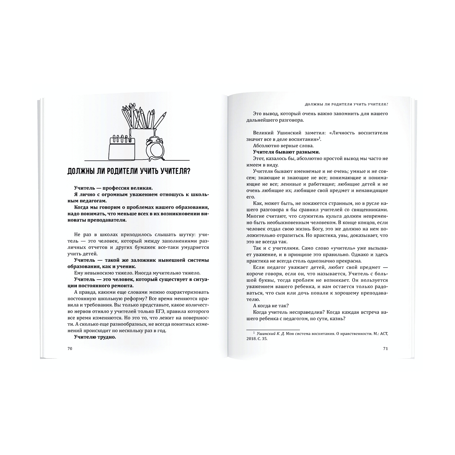 Книга Как помочь своему ребёнку закончить школу и не сойти с ума - фото 3