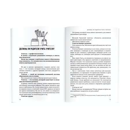 Книга Как помочь своему ребёнку закончить школу и не сойти с ума