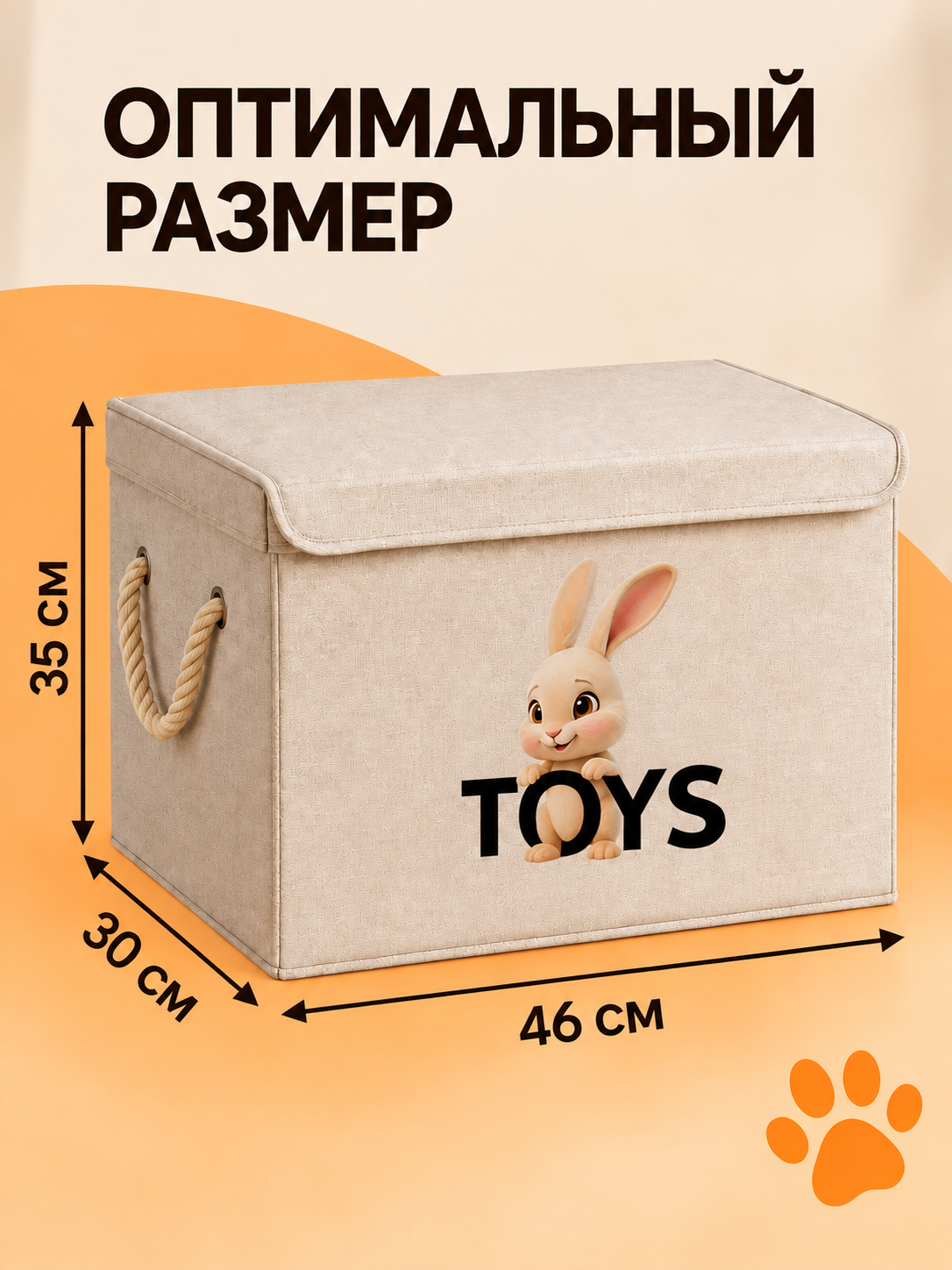 Корзина для хранения игрушек WELHOME Заяц 48 л 46×30×35 см - фото 9
