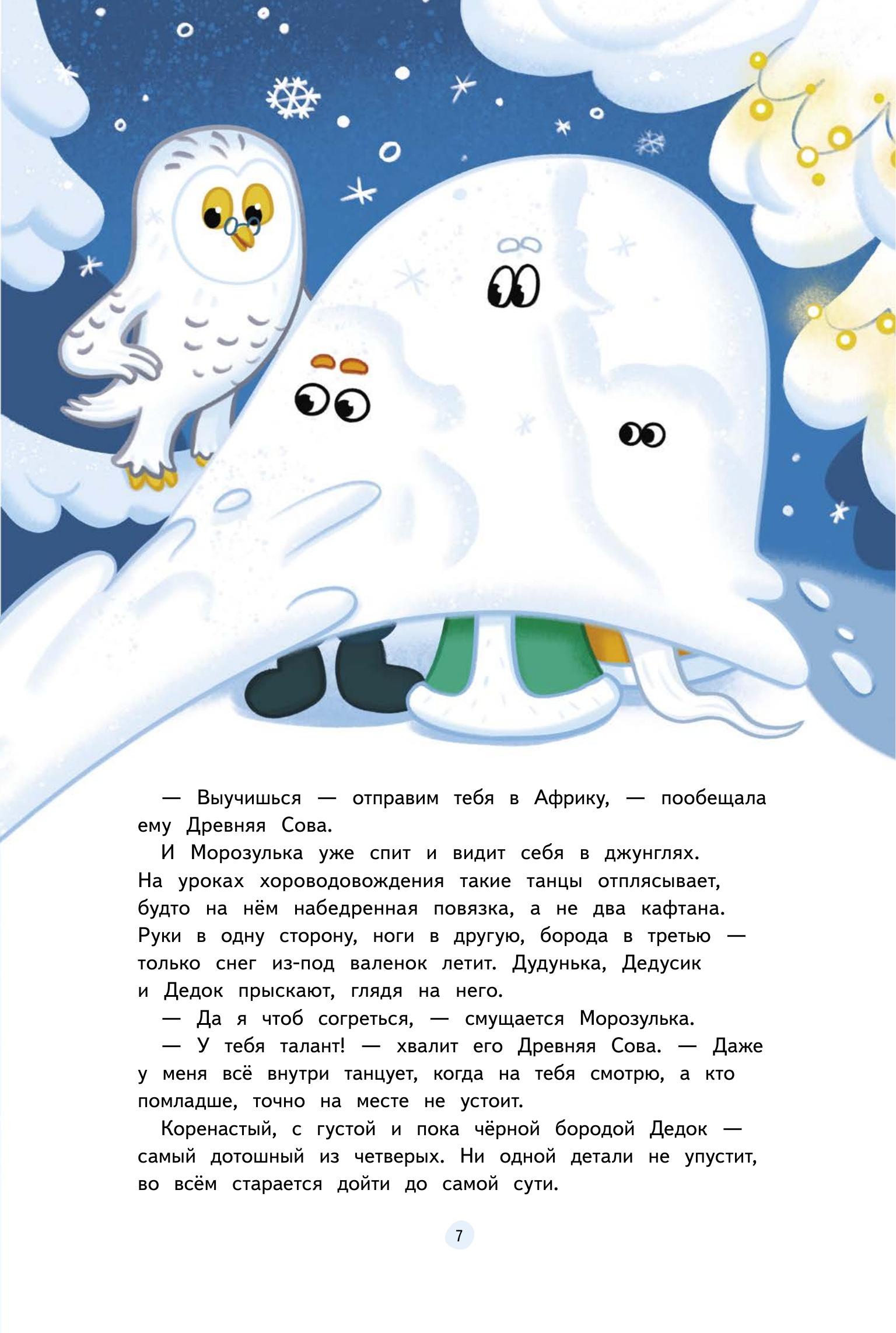 Книга ПИТЕР Маленькие Деды Морозы и большое приключение - фото 8
