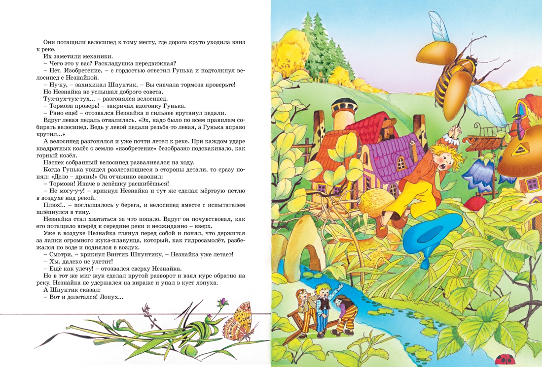 Книга Махаон ННД. Носов Н. Приключения Незнайки и его друзей. Остров Незнайки - фото 2