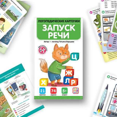 Логопедические карточки Malamalama Запуск речи