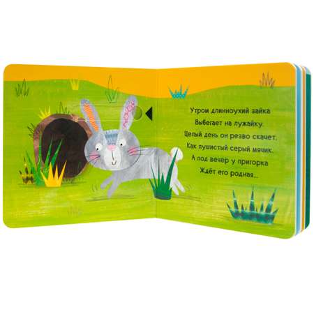 Книга МОЗАИКА kids Тяни-толкай В лесу