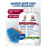 Гель-мыло для мытья лап ZOORIK защита и питание с губкой 1000 мл - 2 шт