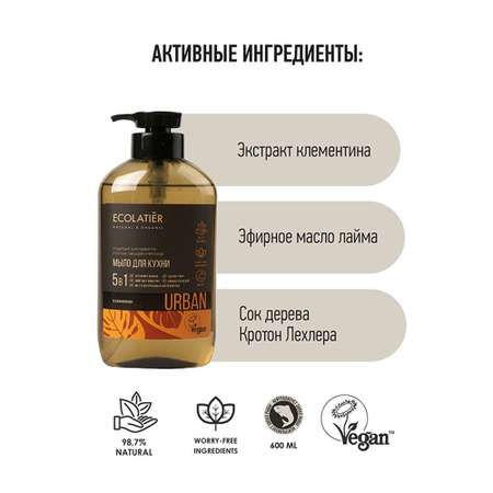 Мыло жидкое Ecolatier Клементин 600 мл